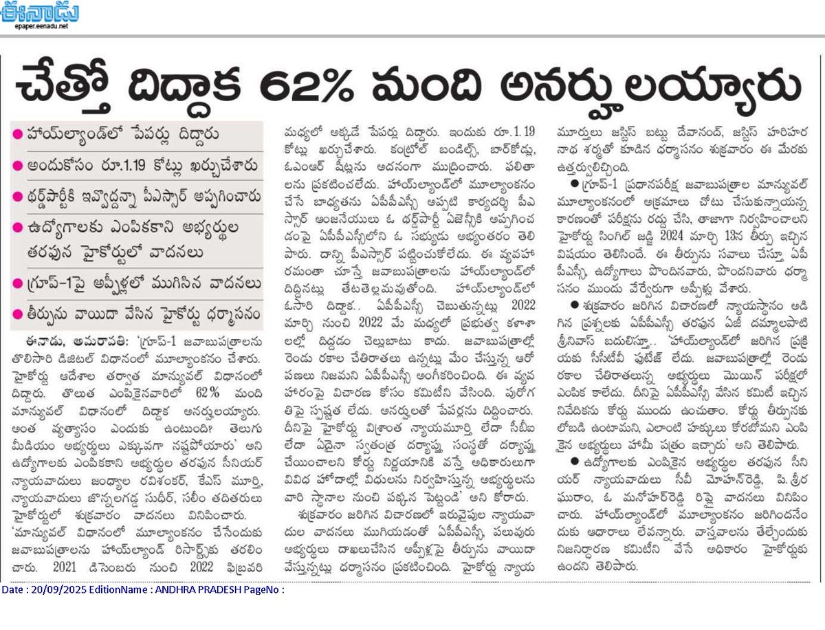 andhrudu12's tweet photo. #YPS #psranjaneyulu #crimes #APPSCscam Group1 Scam https://t.co/0bxUTxfijv