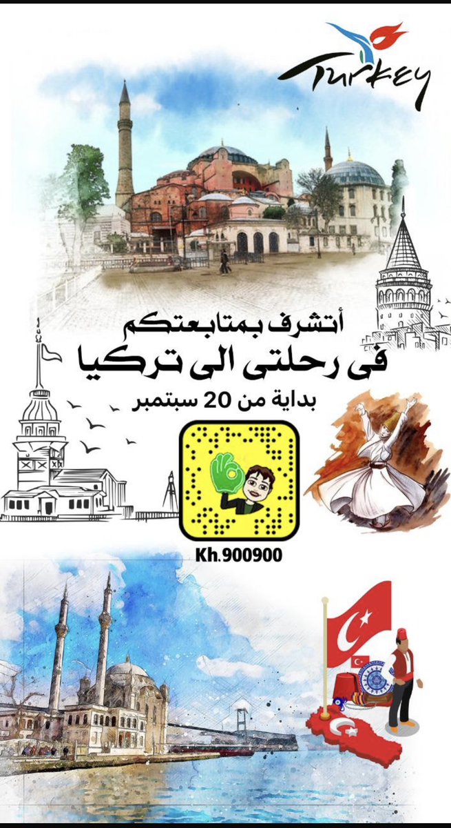 السلام عليكم يا أصدقاء
اتشرف بمتابعتكم لي في رحلة جديدة الى #تركيا 
نتجول فيها في بعض المدن و القرى 
لا أستغني عن ملاحظاتكم 
سناب شات 👇

snapchat.com/add/kh.900900