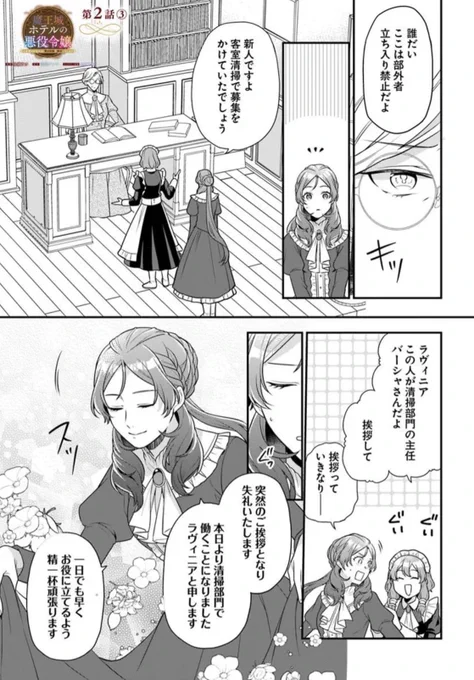 ╭━━━━━━━━━━━━━╮
 
  👀✨第2話③更新✨

╰━━━━━━v━━━━━━╯

  🥀魔王城ホテルの悪役令嬢🥀
〜お客様のお悩みは、悪の知識で解決いたします〜    

清掃部門主任、バーシャさん登場👀🧹

こちらから!▶︎ https://t.co/8YdRcl26Bl 