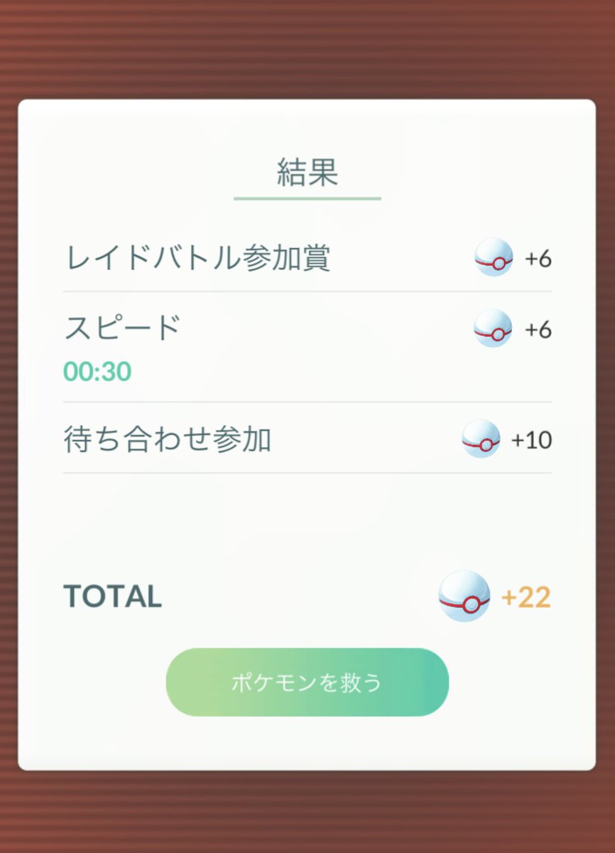 Nem_plusx's tweet image. 【待ち合わせするとボールが増える件】

・Sグラードン、メガラティ兄妹どちらもボールが増えたことから全レイド適用濃厚

・参加表明さえしておけばスケジュール通りに参加しなくても適用される

・現地、リモートは問わない

・貰えるボール数は検証不足(勢い余って連打してしまう…)