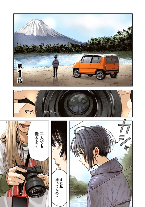 陰キャJKが車中泊する話 1/10 