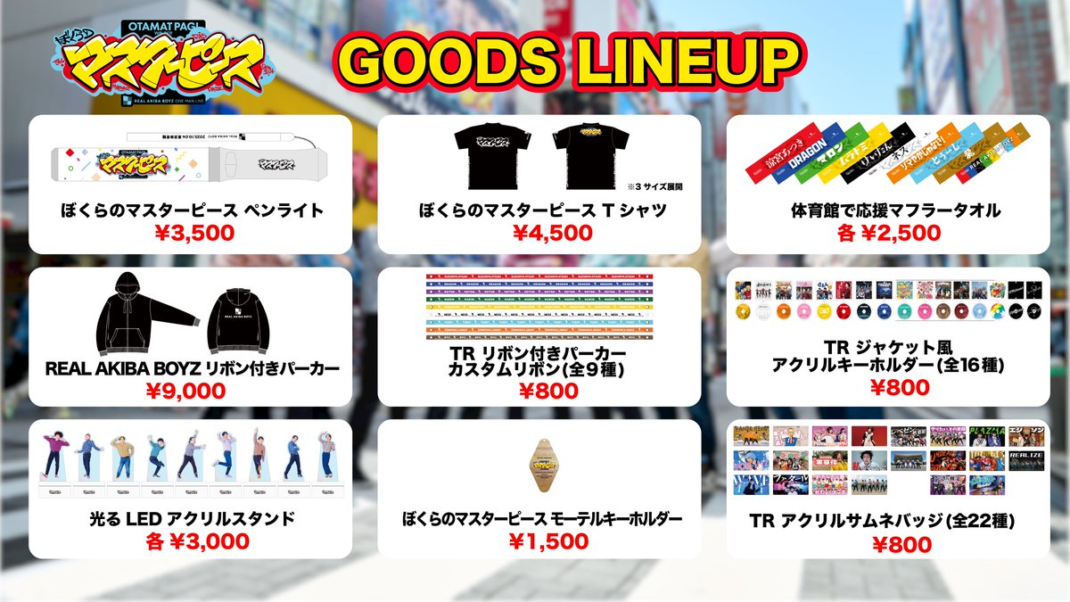 REAL AKIBA BOYZ@10月4日東京体育館ワンマン/アルバム・ぼくらの