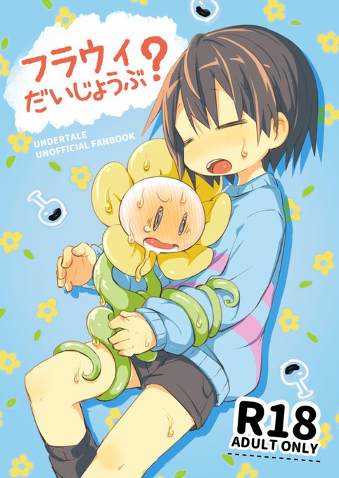 2020年に発行した😑×🌻同人誌(R18)を全ページ公開しました。もしよければ下記URLからDLしてお読みください。
https://t.co/IiZykb0na9

The English version of this doujinshi is currently in production. Please wait a little while. 