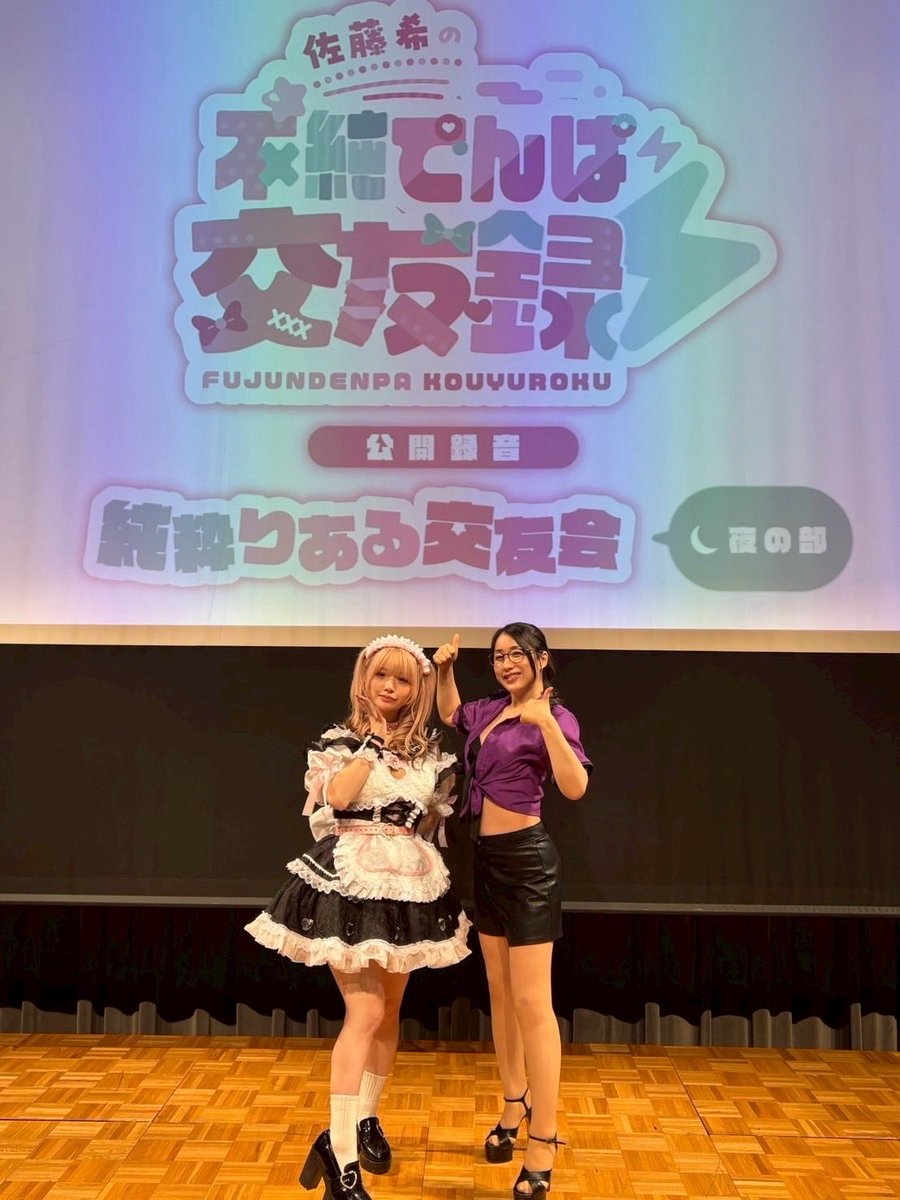 佐藤希の不純でんぱ交友録』 初の公開録音イベント 純粋りある交友会