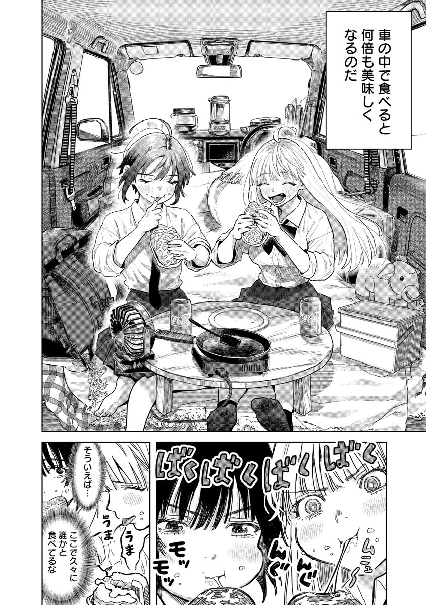 陰キャJKが車中泊する話 7/10 