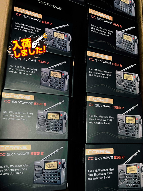 apexradioinc's tweet photo. 【順次発送】SKYWAVE SSB2 #受信機
https://t.co/lV5yvZSj1Q
#CCRANE 社から。今週初めの通関手続きからの着荷。
ご予約いただいたお客様から発送に取り掛かります。
35BNC-2とご一緒に「おはやめに」どうぞ~!
#bcl #短波 #受信 #航空無線 #SKWV #35BNC #ラジオ #アペックスラジオ #apexradio https://t.co/ReN8fx42E9