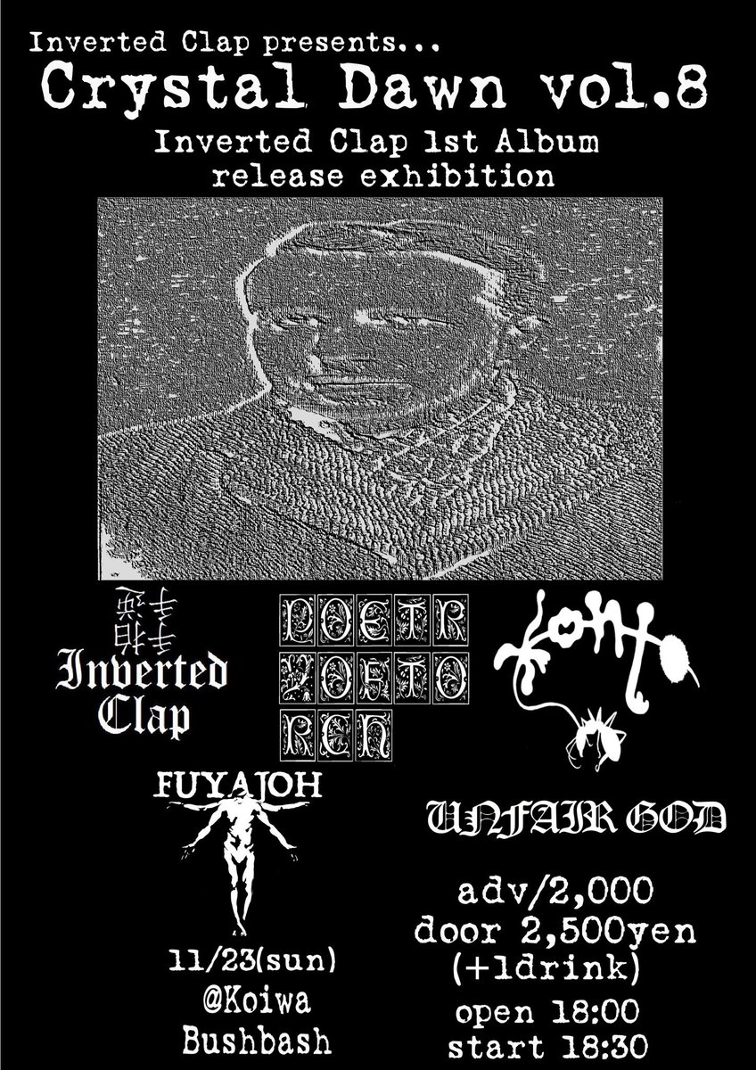 不夜城(Fuyajoh) (@fuyajoh_jp) on Twitter photo 🍁NEW SHOW🍁
Inverted Clap pre. Crystal Dawn vol.8
Inverted Clap 1st Album release exhibition
📅2025/11/23
📍小岩Bushbash
🎫ADV/DOOR
¥2000/¥2500
⏰OPEN/START 
18:00/18:30
w/
Inverted Clap
poetry of torch(近畿)
xonto
UNFAIR GOD
お取り置きは下記URLから
docs.google.com/forms/d/1aWZ01… 🍁NEW SHOW🍁
Inverted Clap pre. Crystal Dawn vol.8
Inverted Clap 1st Album release exhibition
📅2025/11/23
📍小岩Bushbash
🎫ADV/DOOR
¥2000/¥2500
⏰OPEN/START 
18:00/18:30
w/
Inverted Clap
poetry of torch(近畿)
xonto
UNFAIR GOD
お取り置きは下記URLから
docs.google.com/forms/d/1aWZ01…