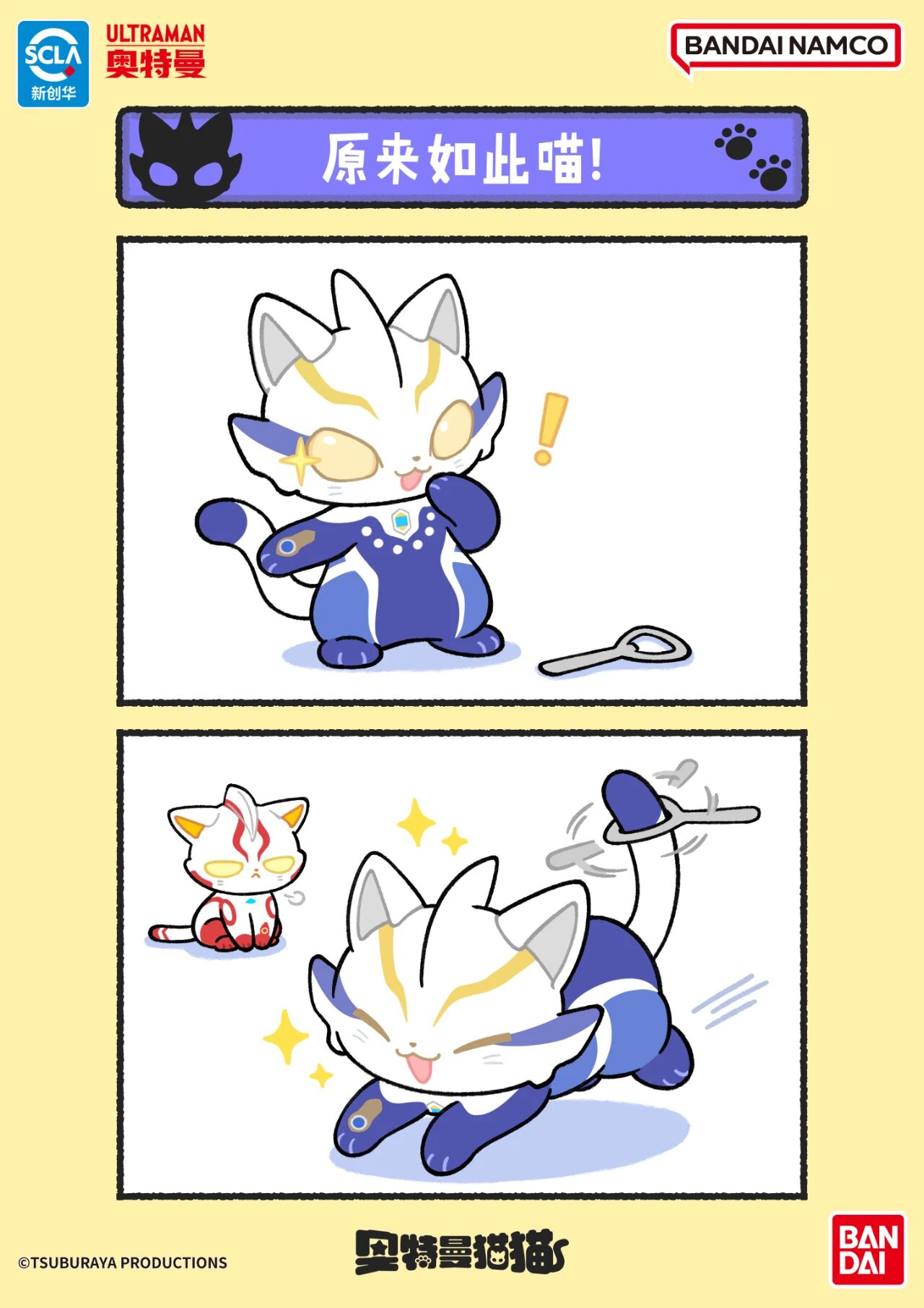 「奥特曼猫猫」(ウルトラマンにゃんこ) もえもえおすわりシリーズ 第一弹 奥特曼猫猫」(ウルトラマンにゃんこ) もえもえおすわりシリーズ