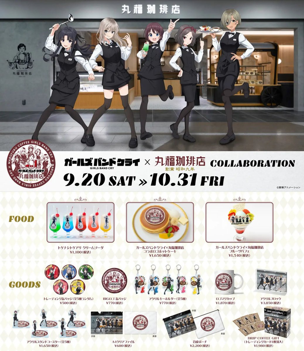 本日よりコラボスタート！！ ガールズバンドクライ×丸福珈琲店 コ