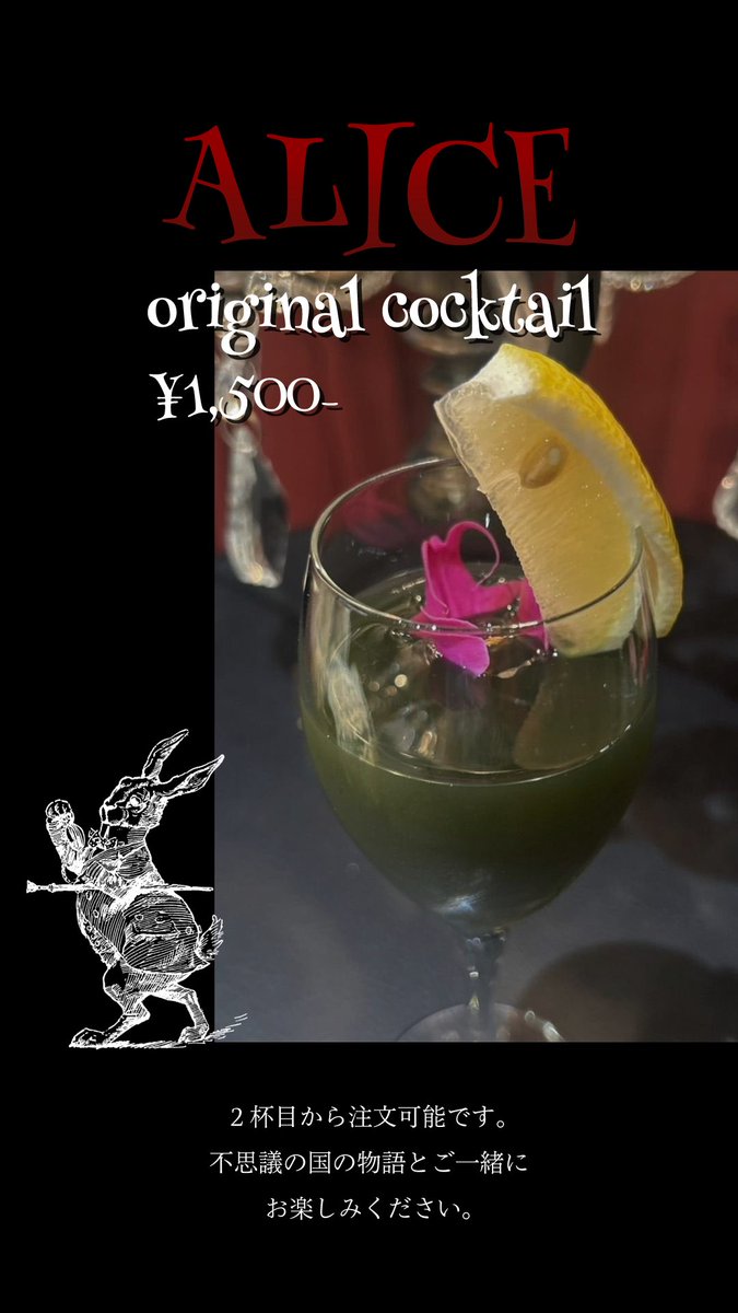 ODOC TOKYOさんがALICEオリジナルカクテルを作って下さいました🍸

見た目はまさにCurious！
でもお味はレモネードに近いそう^ ^

ノンアルコールもできるそうです。

不思議の国の味を是非お試しください✨