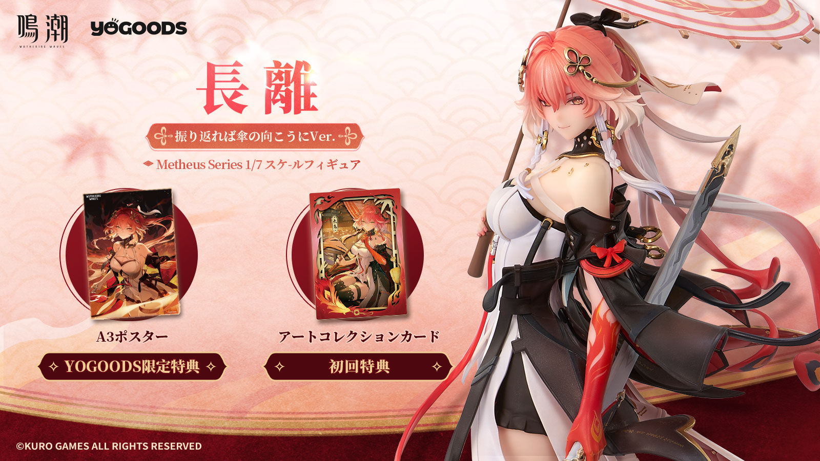 鳴潮 (Wuthering Waves) グッズ販売情報【ファン】 on X: 