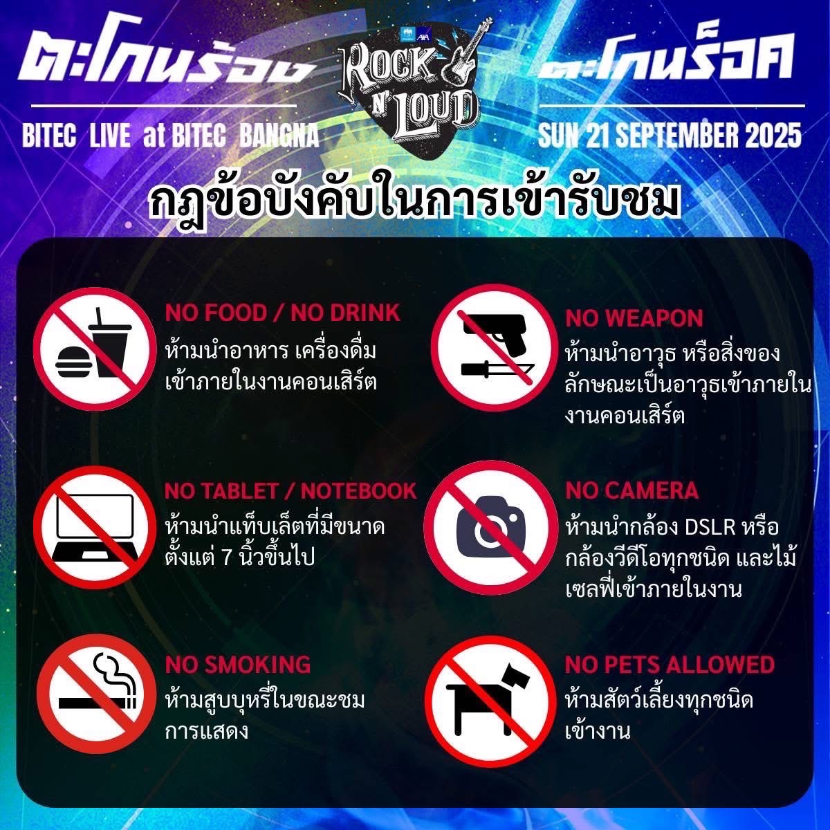 ninjaperfection's tweet photo. พรุ่งนี้... ระเบิดความมันส์ Rock N’ Loud 2025! 🔥🎸

บริษัทฯ ขอขอบคุณ กรุงไทย-แอกซ่า ประกันชีวิต ที่จัดใหญ่ให้พวกเรามันส์สุดเสียง เจอกันหน้าเวที!

📍BITEC LIVE @ บางนา 🕑
ตั้งแต่ 14.00 น. 

#KTAXARocknLoudConcert #KTAXA
#RockNLoud2025 #กรุงไทยแอกซ่า
#NinjaPerfection #ninjaevent https://t.co/HIJG7Au6cr
