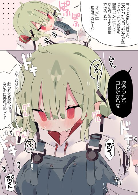 知らない感覚に戸惑う男勝りちゃん 