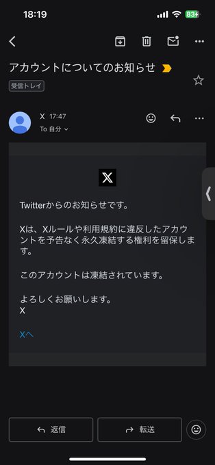 やっと異議申し立ての返信が来たと思ったら… 