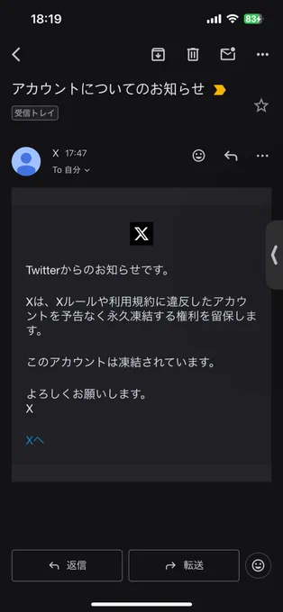 やっと異議申し立ての返信が来たと思ったら…