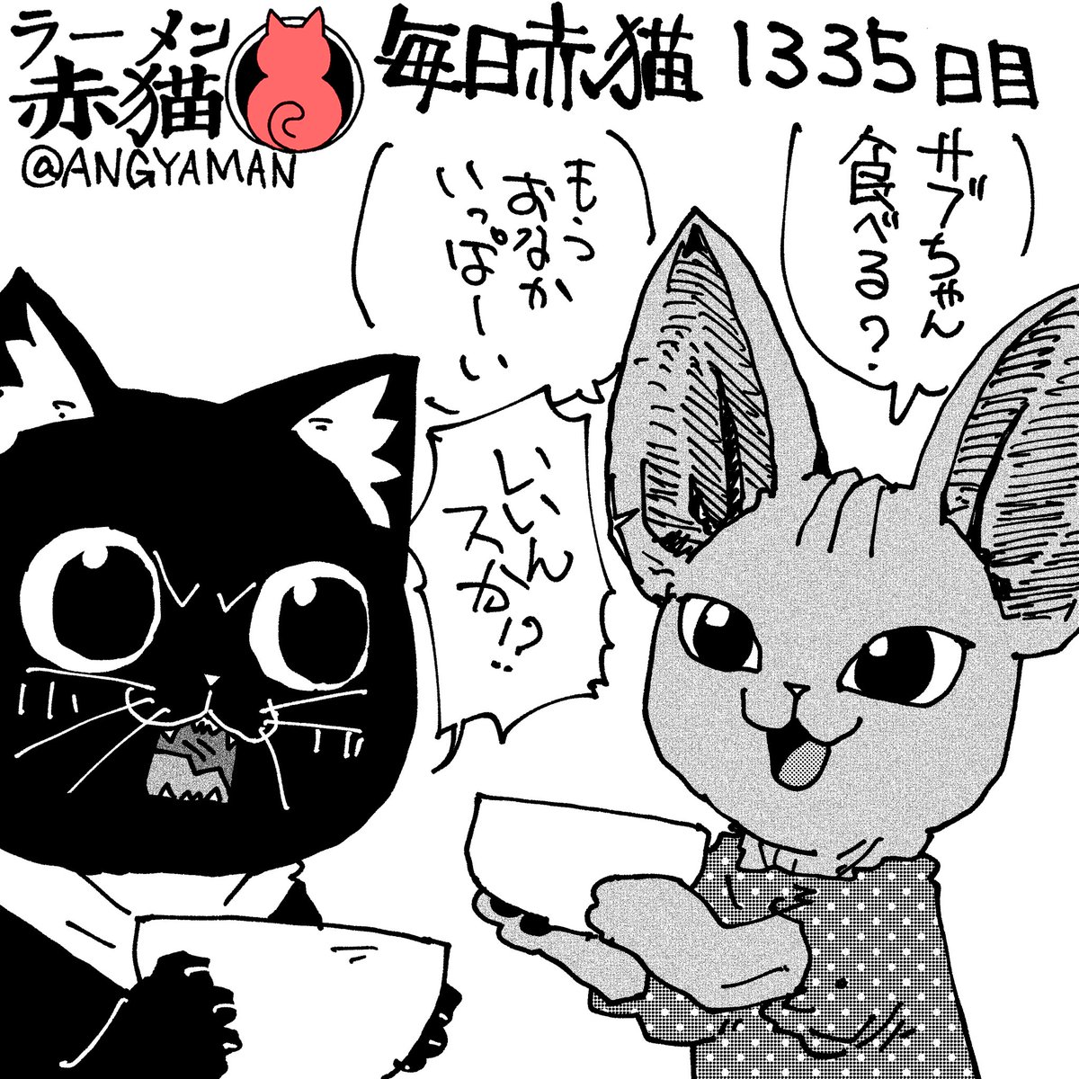 わりと少食
#ラーメン赤猫 #ジャンププラス
163杯目 https://t.co/V7WrjLGH8n 