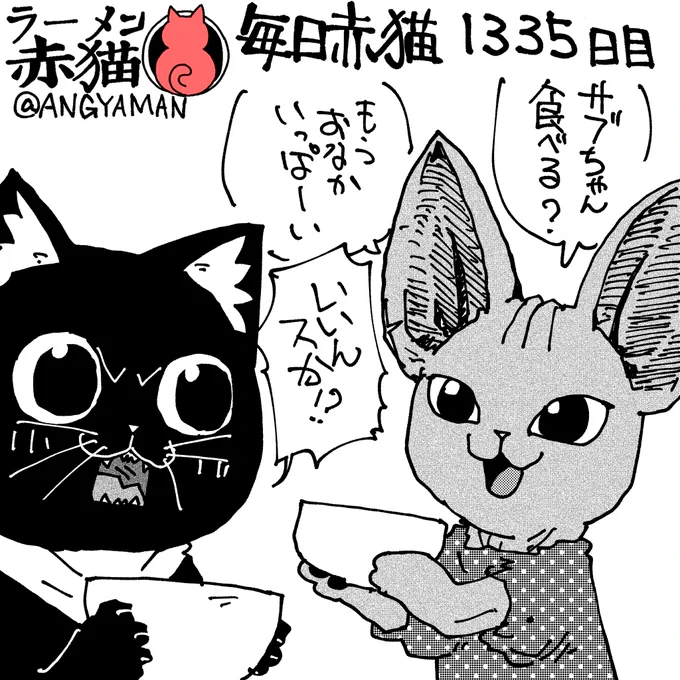 わりと少食
#ラーメン赤猫 #ジャンププラス
163杯目 https://t.co/V7WrjLGH8n 