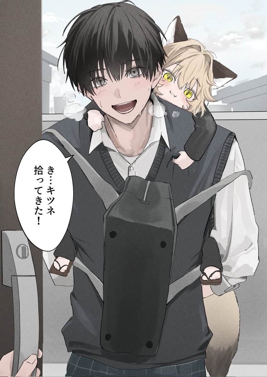 キツネの少年を拾った話 3/3 