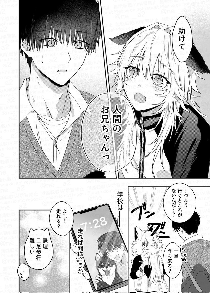 キツネの少年を拾った話 2/3 