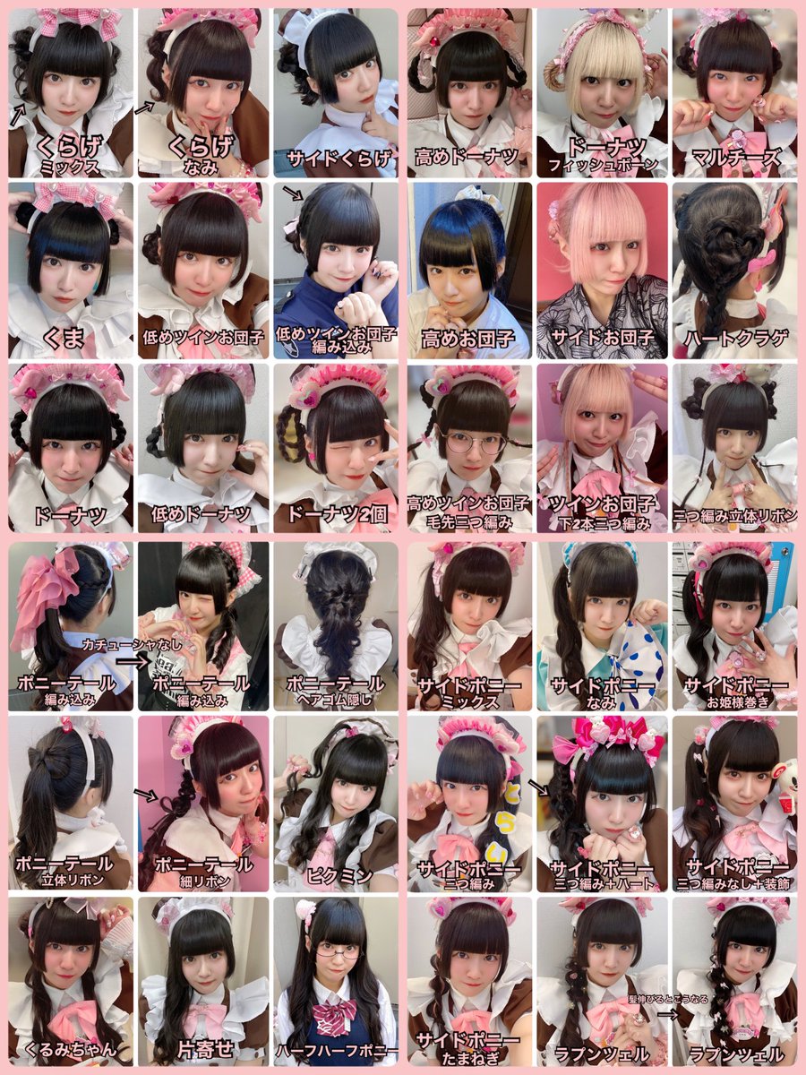 maid_miyake's tweet photo. 🎀《みやけの魔法一覧》💫

約100種類の魔法(ヘアメイク)紹介🪄︎︎✨

メイドはもちろん
現場やオタ活でも役立ちますように♡♡ https://t.co/fMbw85vk4E