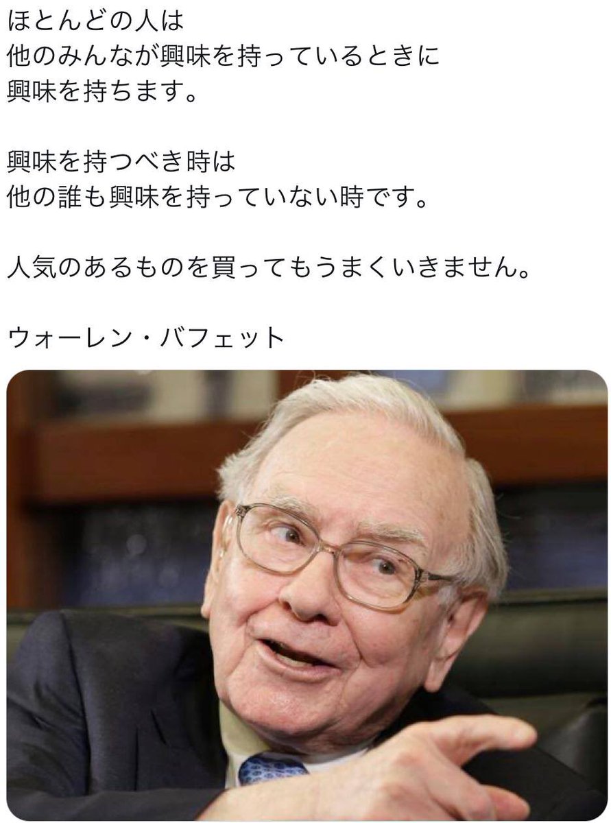 LLeetorede's tweet image. ウォーレンバフェットが語る投資の本質がこれ。↓

#メタプラネット #リミックスポイント