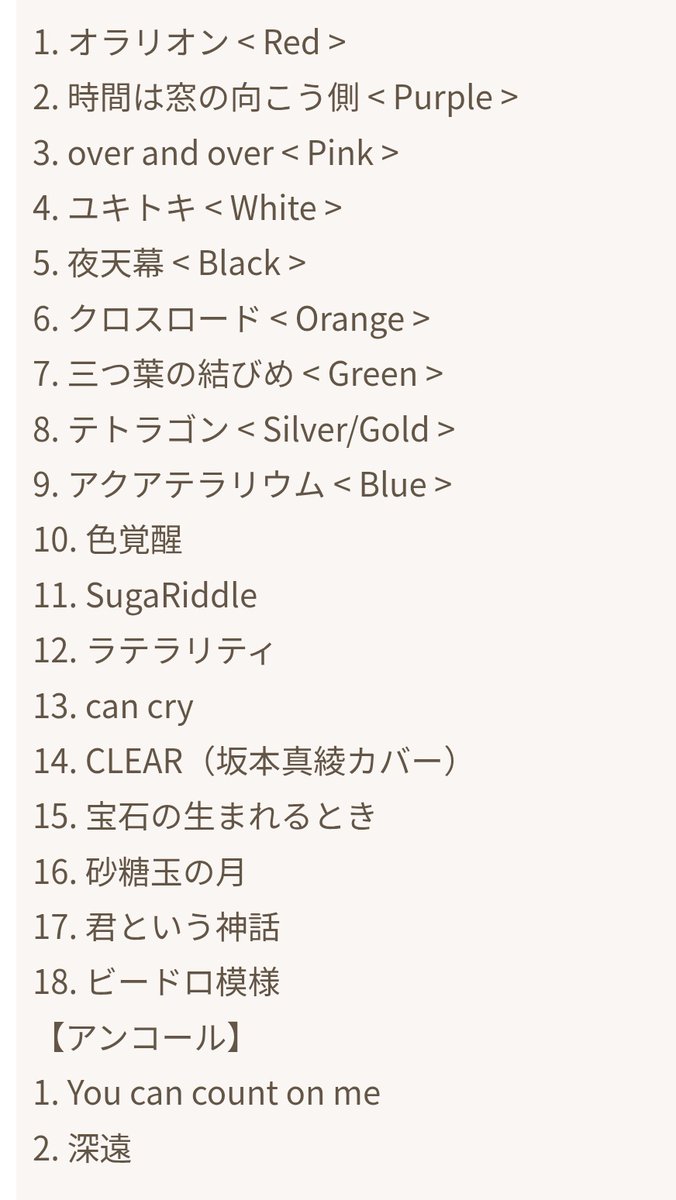 yanagi_info's tweet photo. 【ライブ】
#やなぎなぎ ライブツアー
「color palette ～2025 Clear～」海外公演セットリスト
08.30 台北公演
09.12 上海公演
09.14 北京公演 https://t.co/MNEWCwkeVa
