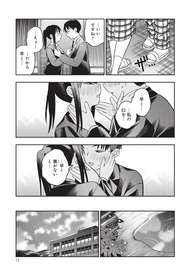 真面目なあの子と放課後に…(6/7) 