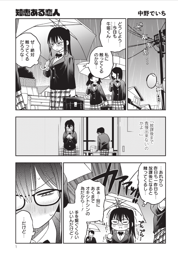 真面目なあの子と放課後に…(2/7) 