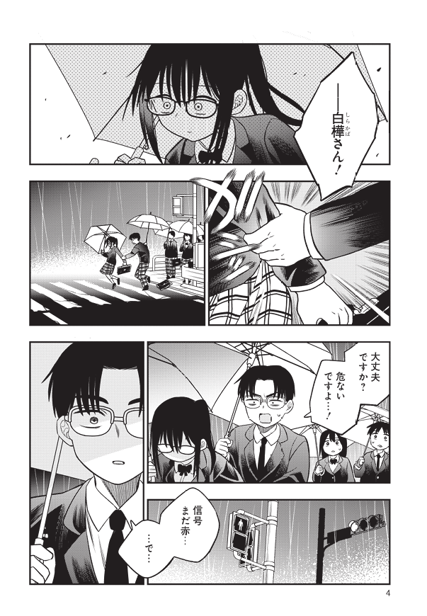 真面目なあの子と放課後に…(2/7) 