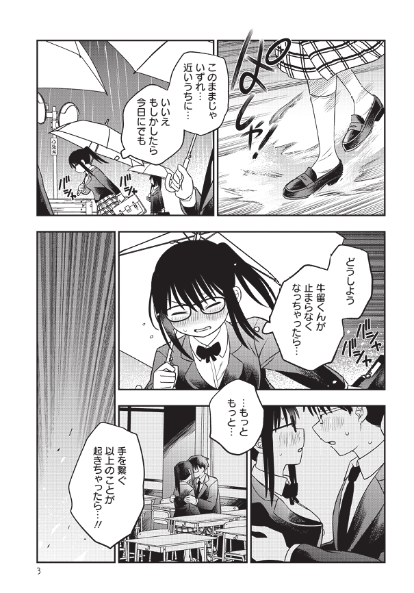 真面目なあの子と放課後に…(2/7) 