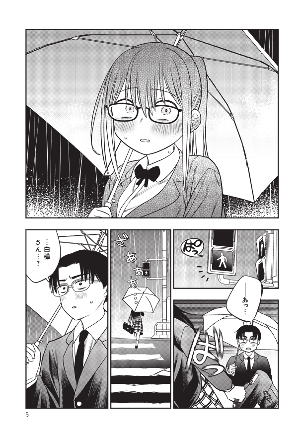 真面目なあの子と放課後に…(3/7) 