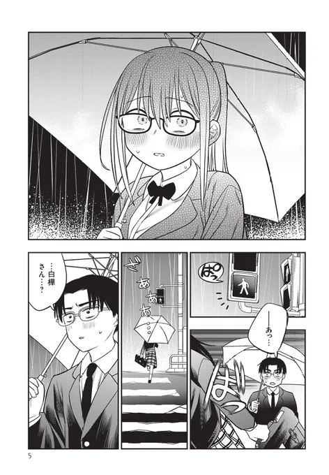 真面目なあの子と放課後に…(3/7) 