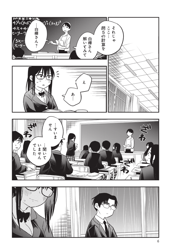 真面目なあの子と放課後に…(3/7) 