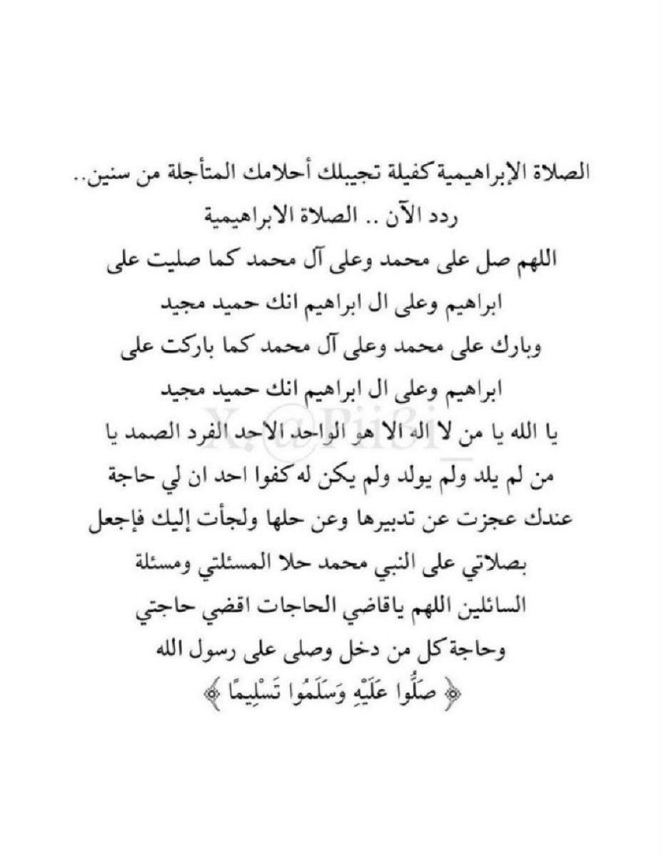 الصلآه الإبراهيمية.