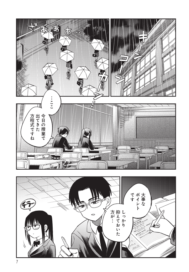 真面目なあの子と放課後に…(3/7) 