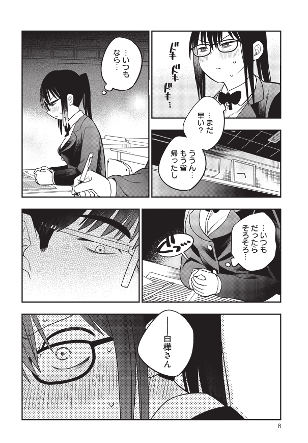真面目なあの子と放課後に…(3/7) 