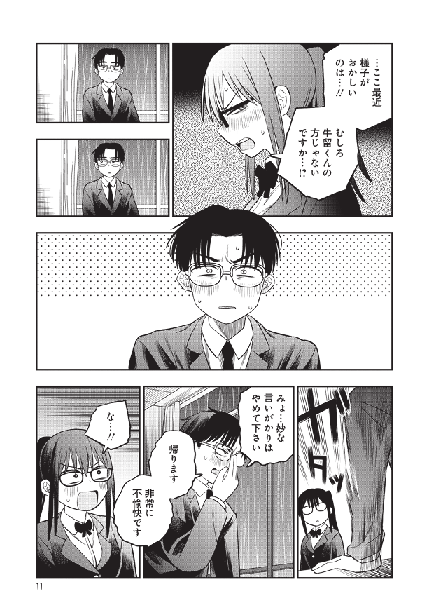 真面目なあの子と放課後に…(4/7) 