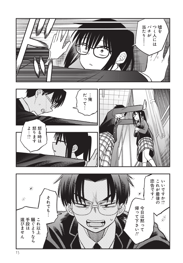 真面目なあの子と放課後に…(5/7) 