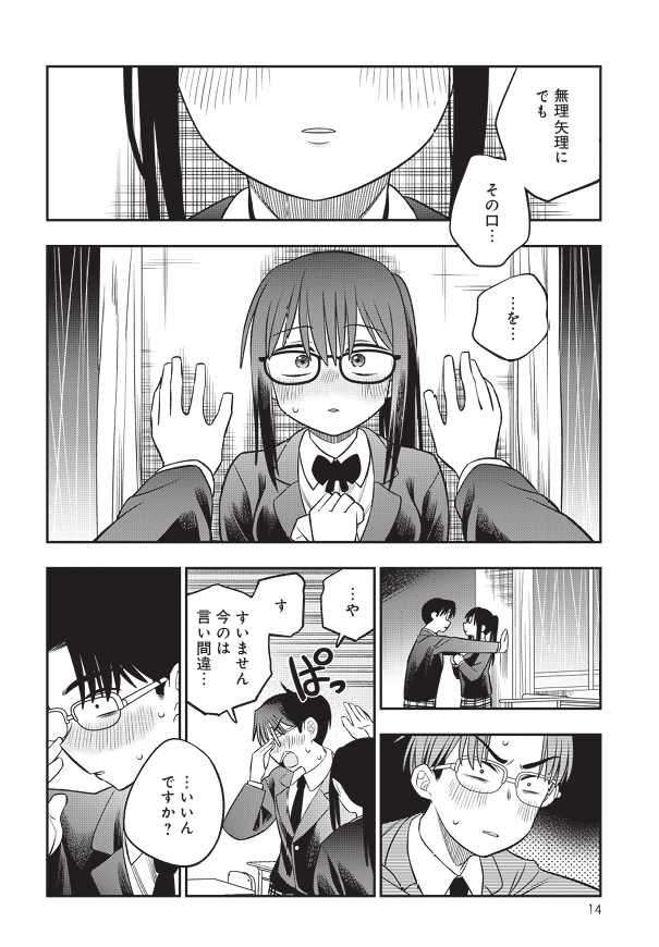 真面目なあの子と放課後に…(5/7) 