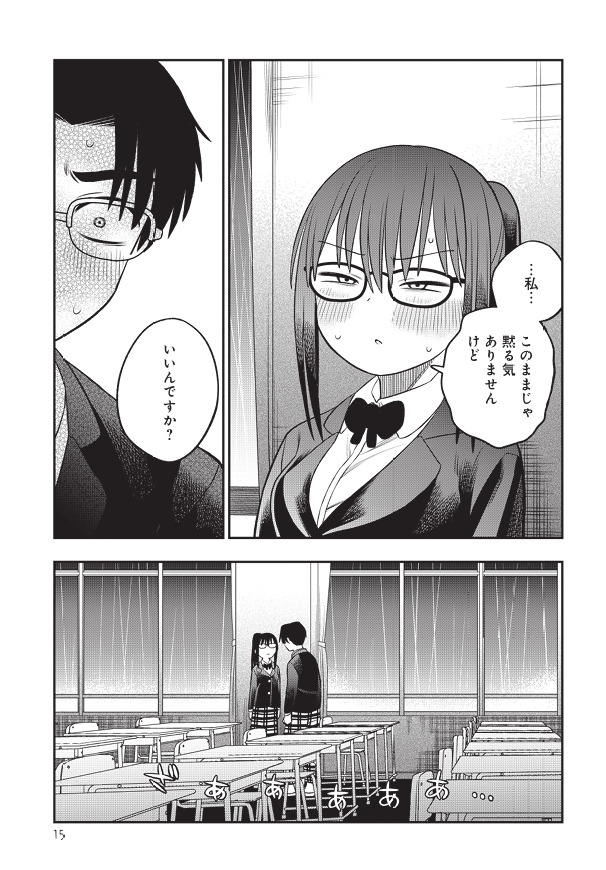 真面目なあの子と放課後に…(5/7) 