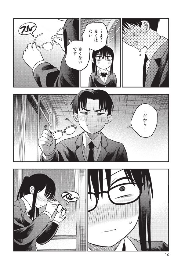 真面目なあの子と放課後に…(5/7) 