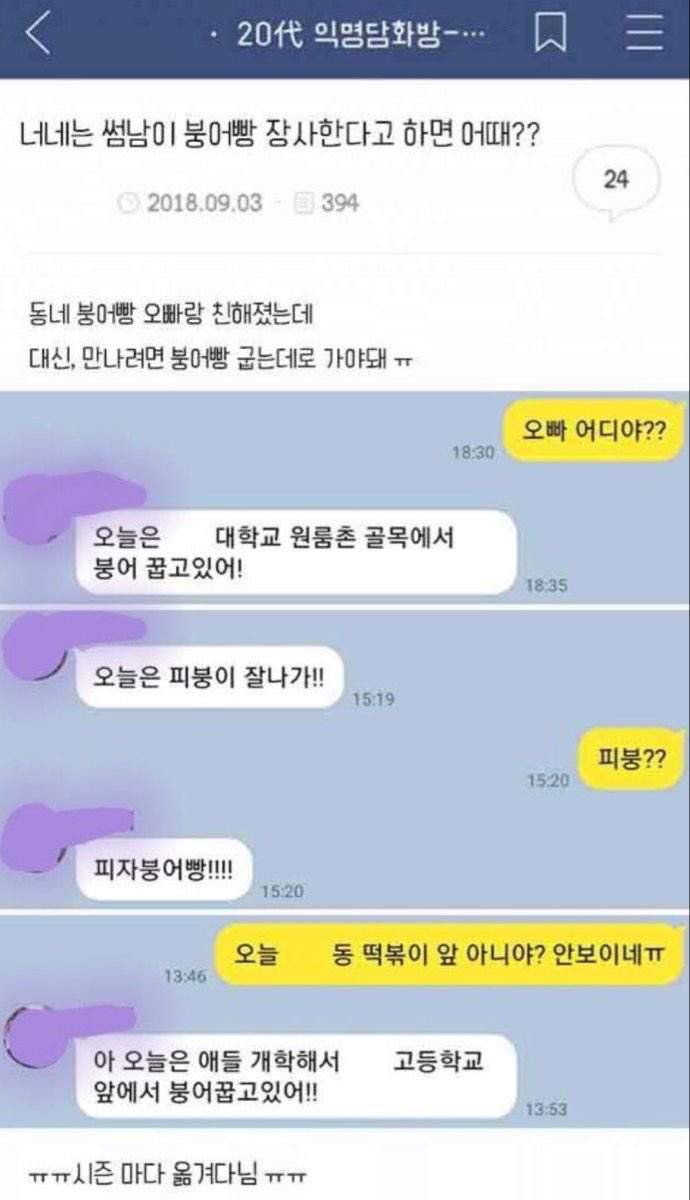 붕어빵파는 썸남