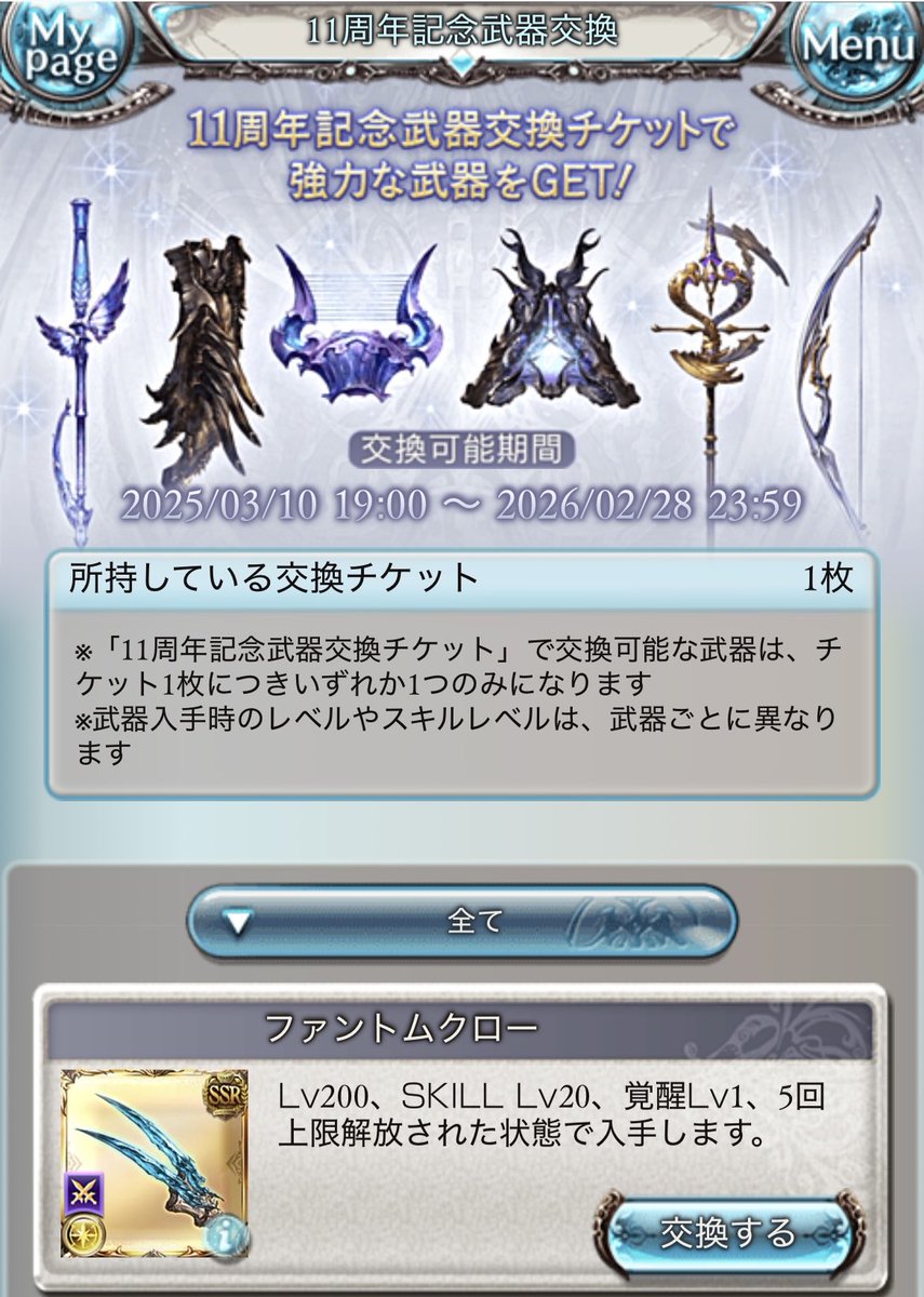 グラブル、セイファートという古めの武器を用いてファイターオリジンで