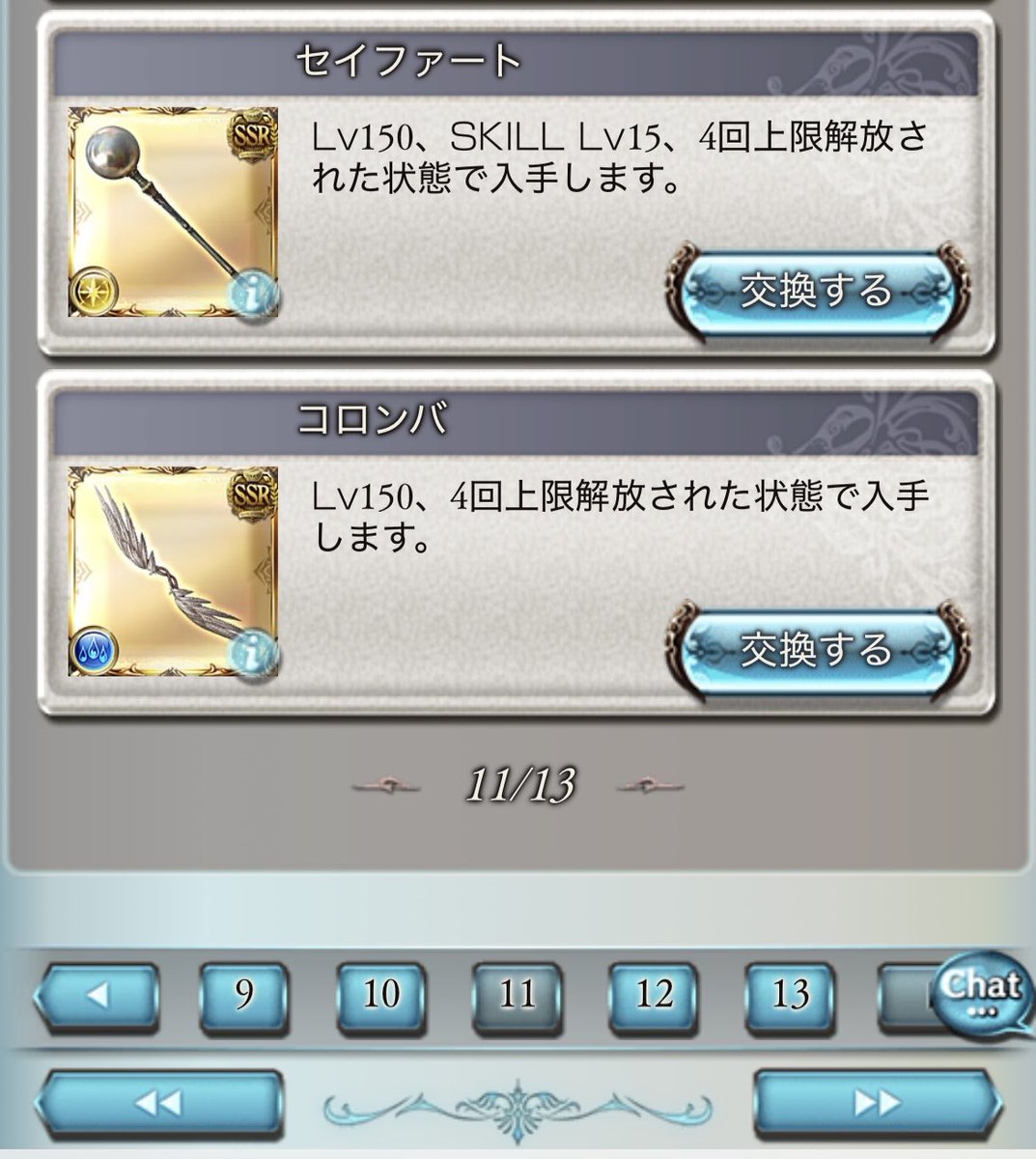 グラブル、セイファートという古めの武器を用いてファイターオリジンで