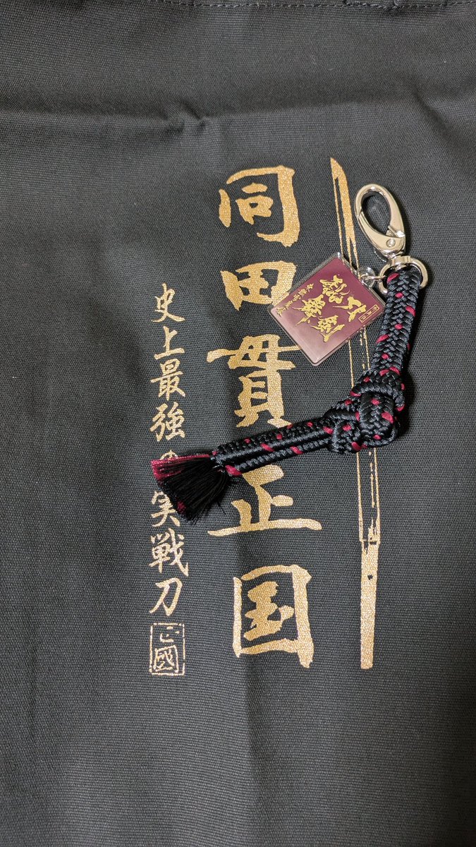 刀剣乱舞　下緒風バッグチャーム　鬼丸国綱 下緒風バッグチャーム - Search / X