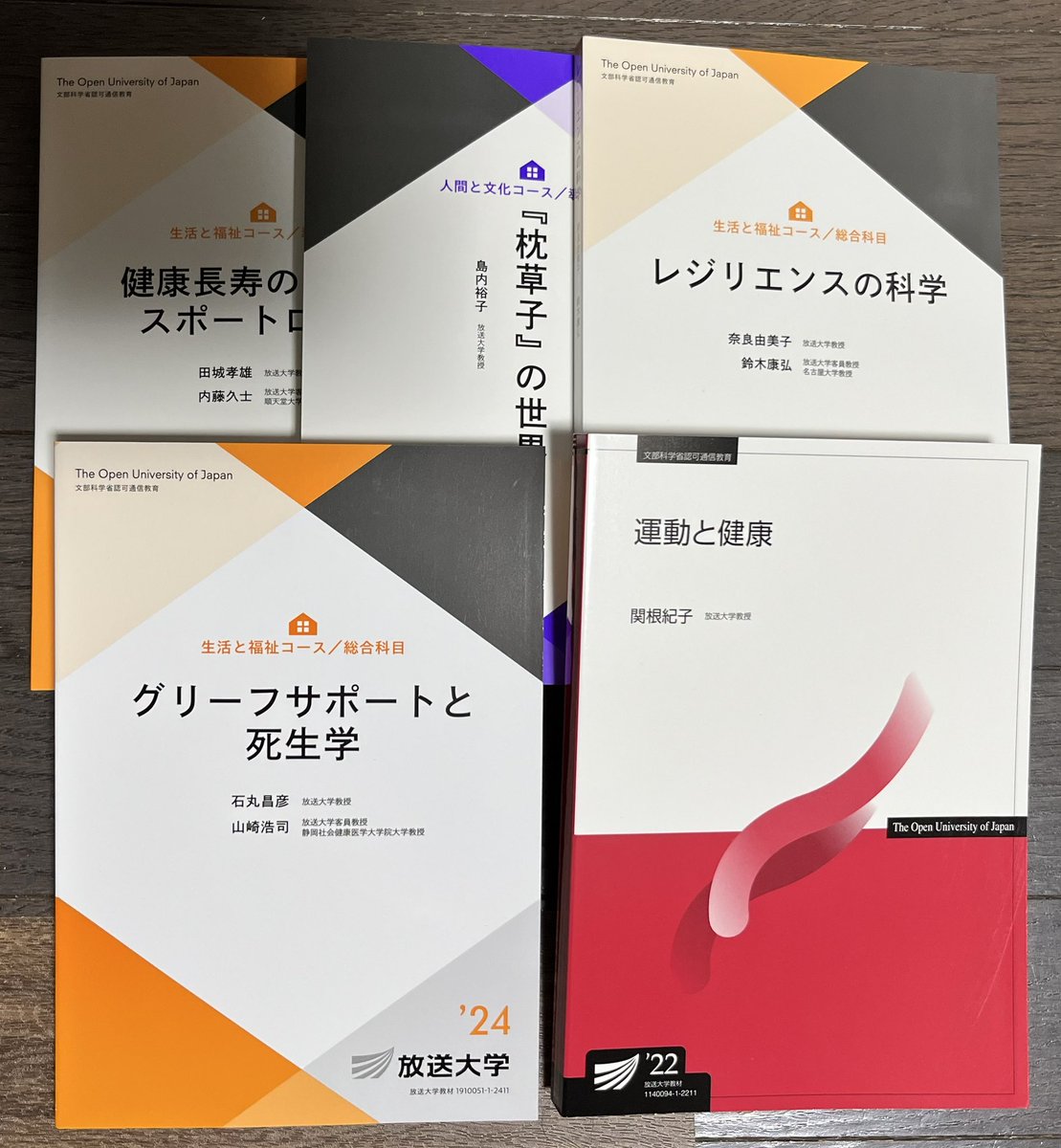 放送大学テキスト 放送大学テキストを高価買取する古本屋は藍青堂書林【全国対応