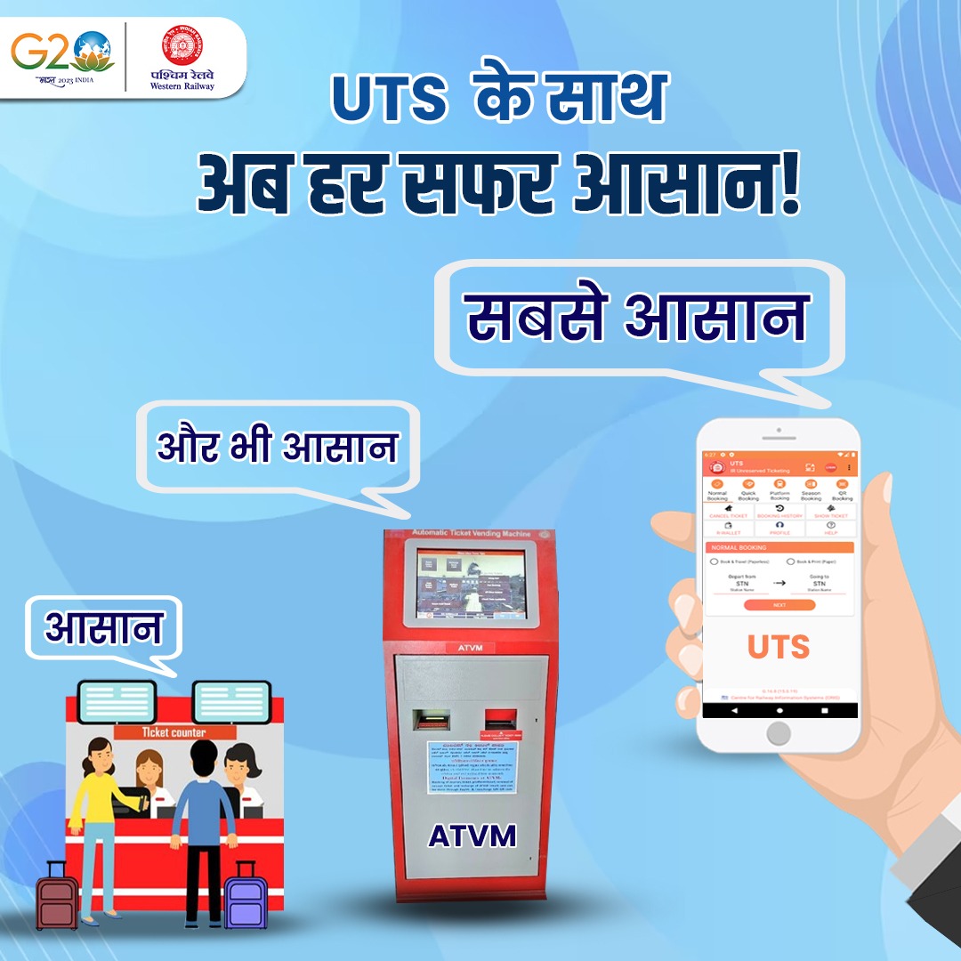 drmadiwr's tweet image. यूटीएस ऐप तथा एटीवीएम से टिकट लेना हुआ और भी आसान

अब अनारक्षित टिकट के लिए लाइन में लगने की आवश्यकता नहीं

यात्रियों की सुविधा को ध्यान में रखते हुए पश्चिम रेलवे के अहमदाबाद मंडल में अनारक्षित टिकट बुकिंग की प्रक्रिया को और अधिक सरल और सुगम बना दिया गया है। अब यात्रियों को जनरल…