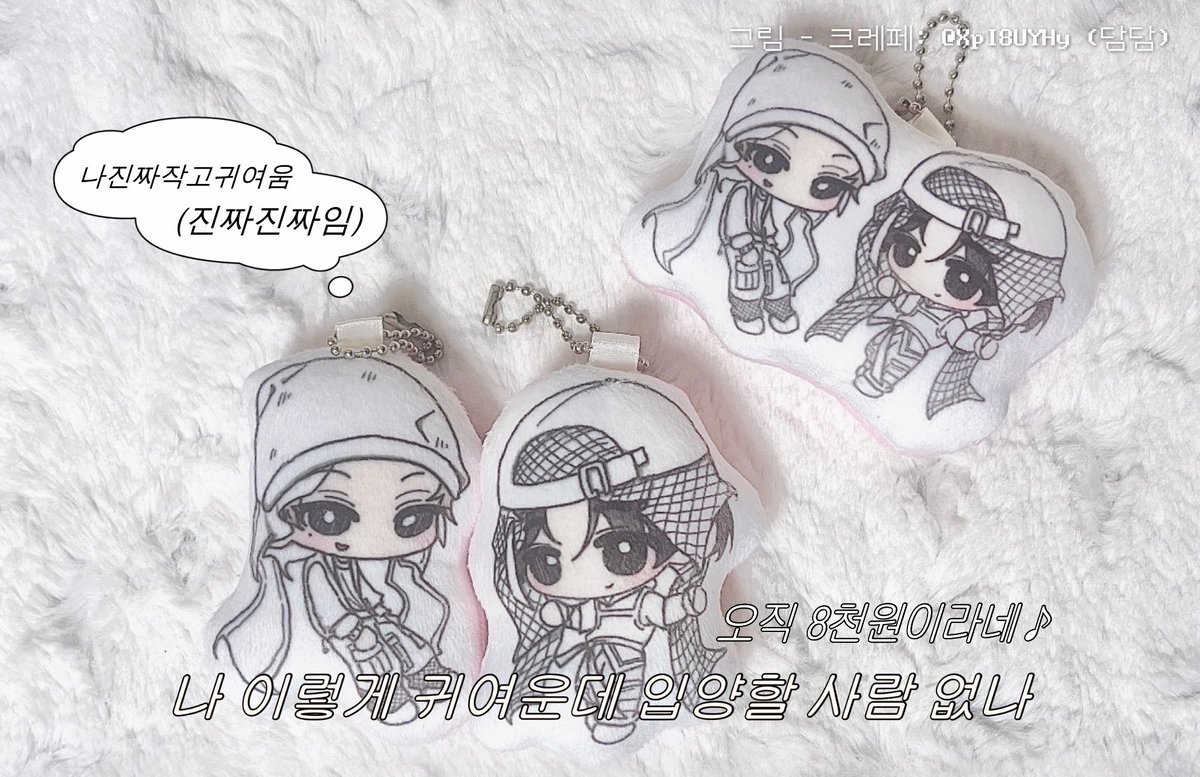 im_in_txt's tweet image. #rt 추첨 한 분께 합친 쭈뀨 키링을 보내드려요

쭈뀨미즈 스춤 쿠션키링 판매🐙
~9월27일(토) 23:59

⭐️선주문 후제작 상품
⭐️모든 문의는 스핀

📎
witchform.com/deposit_form.p…