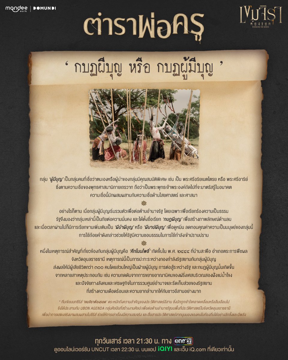 เขมจิราต้องรอด | Khemjira The Series tweet media