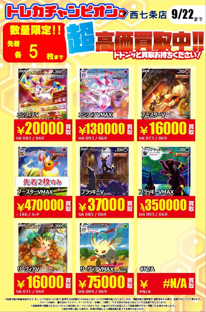 ビデオインアメリカ西七条店iNトレカチャンピオン on X